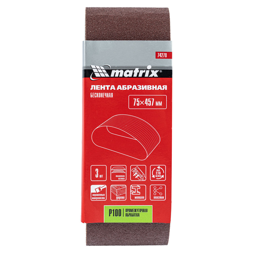 Лента абразивная бесконечная, P 100, 75 х 457 мм, 3 шт Matrix (74278)