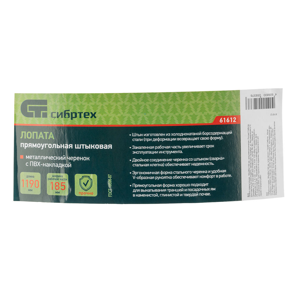 Лопата прямоугольная, 185х280х1190 мм, цельнометаллическая, Сибртех (61612)