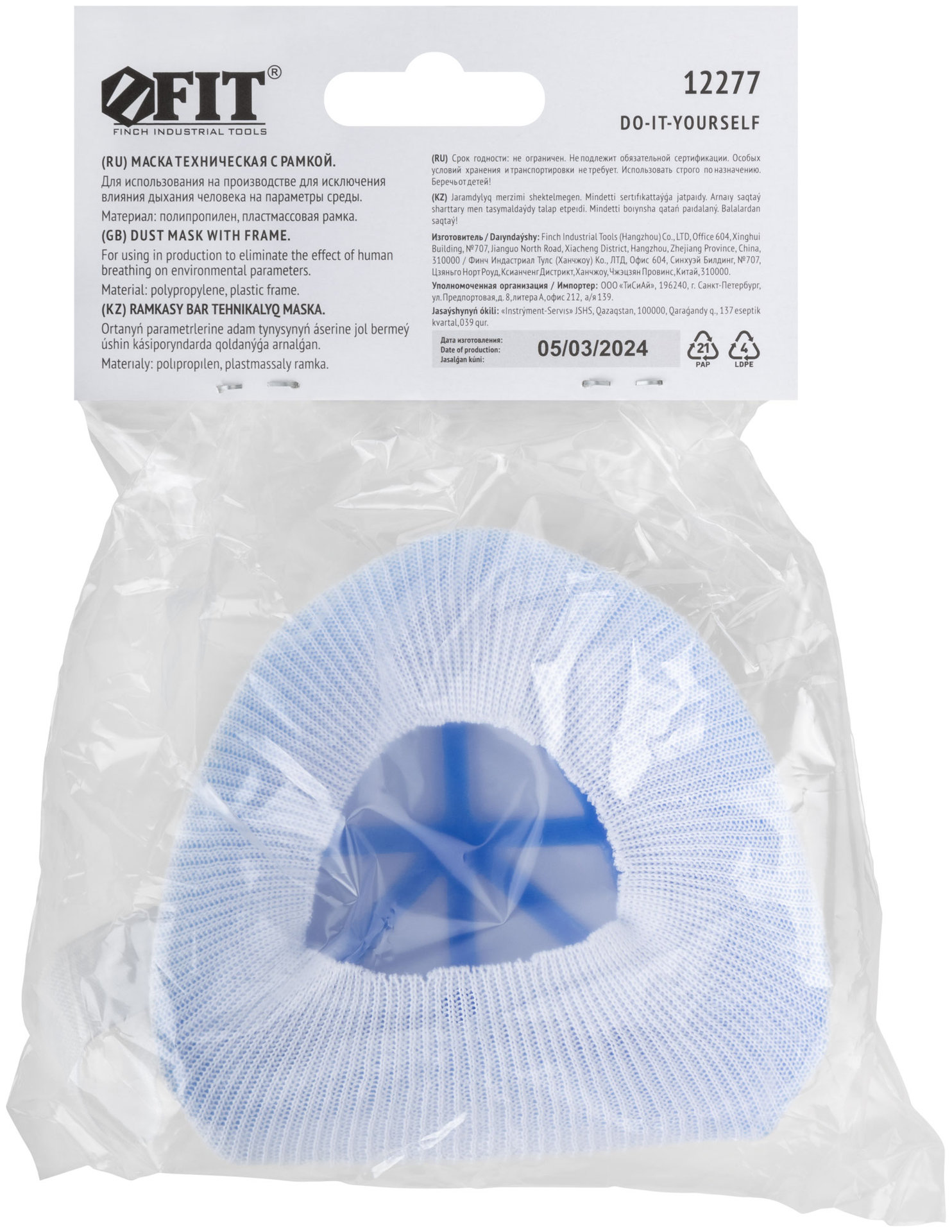 Маска техническая с пластиковой рамкой (12277)