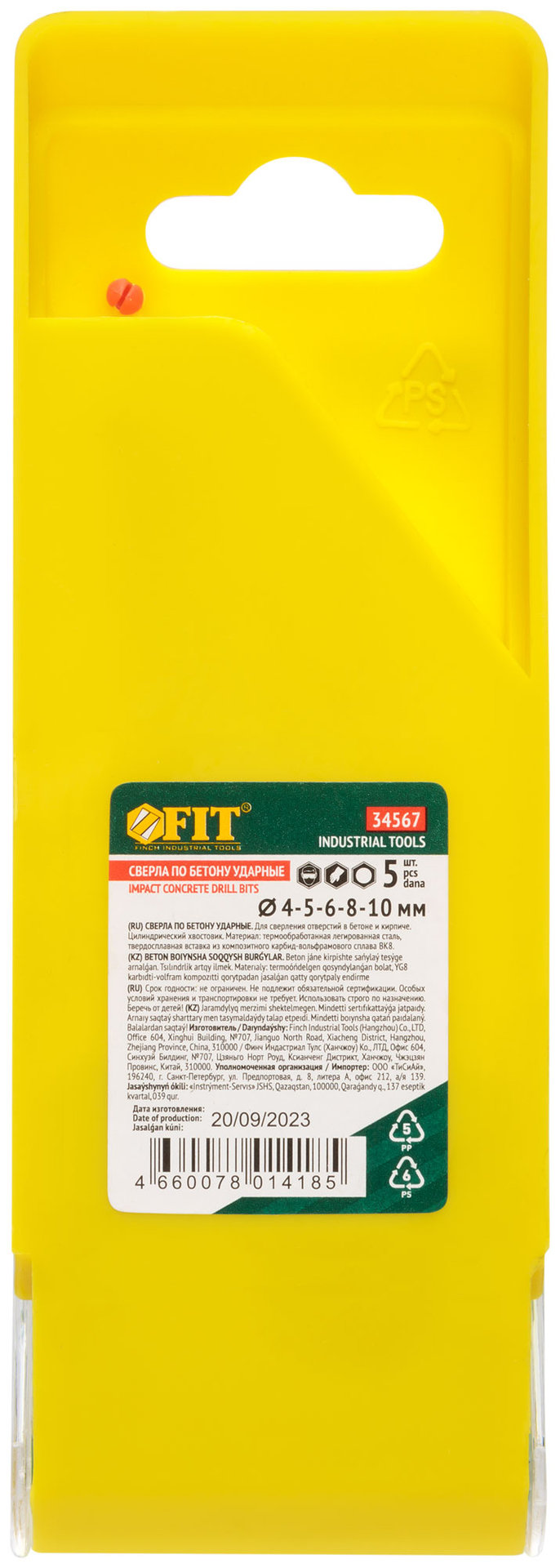 Набор сверл победитовых ударных, цилиндрический хвостовик, 5 шт. (4-5-6-8-10 мм) (34567)