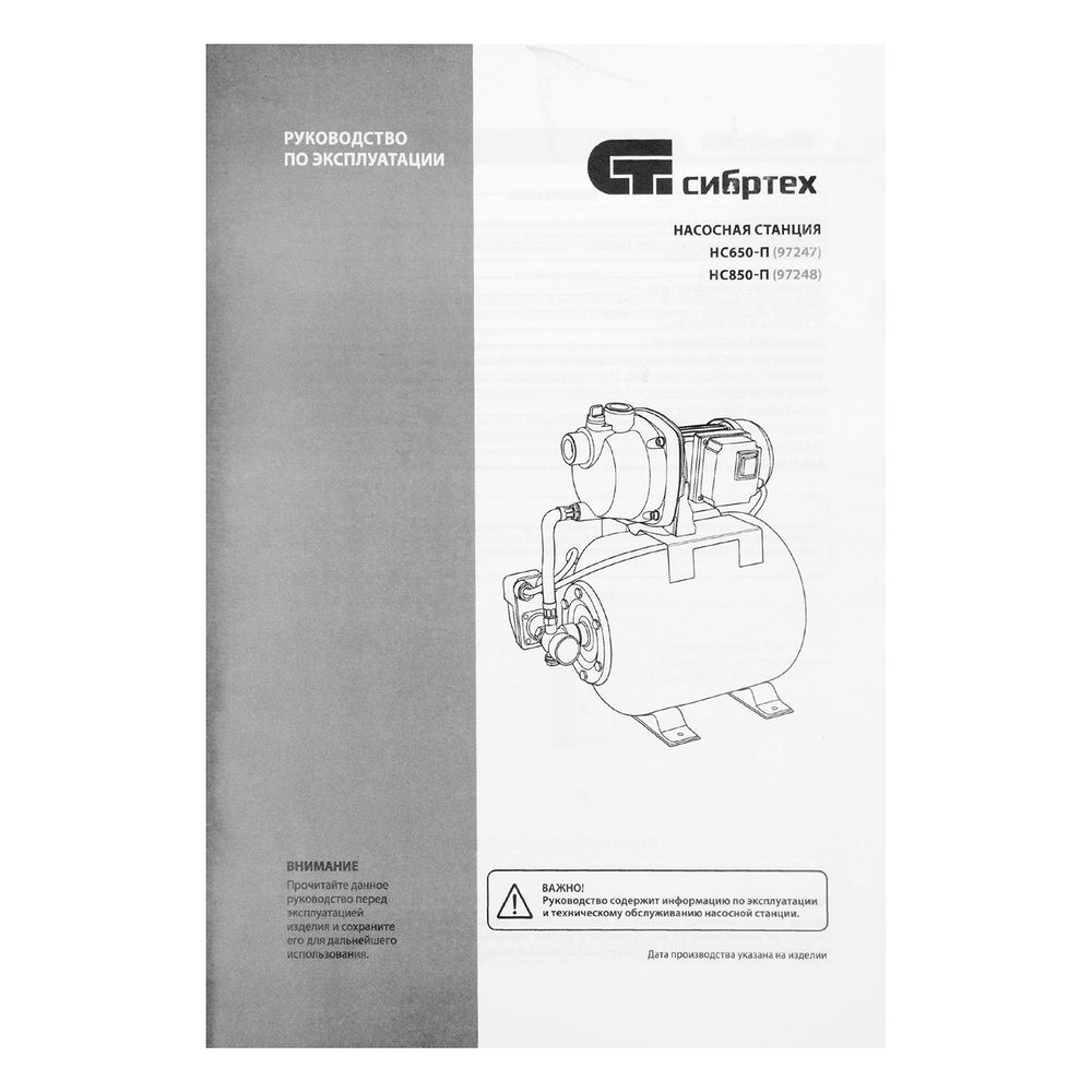 Насосная станция НС850-П, 850 Вт, напор 42 м, 3500 л/ч, ресивер 19 л Сибртех (97248)