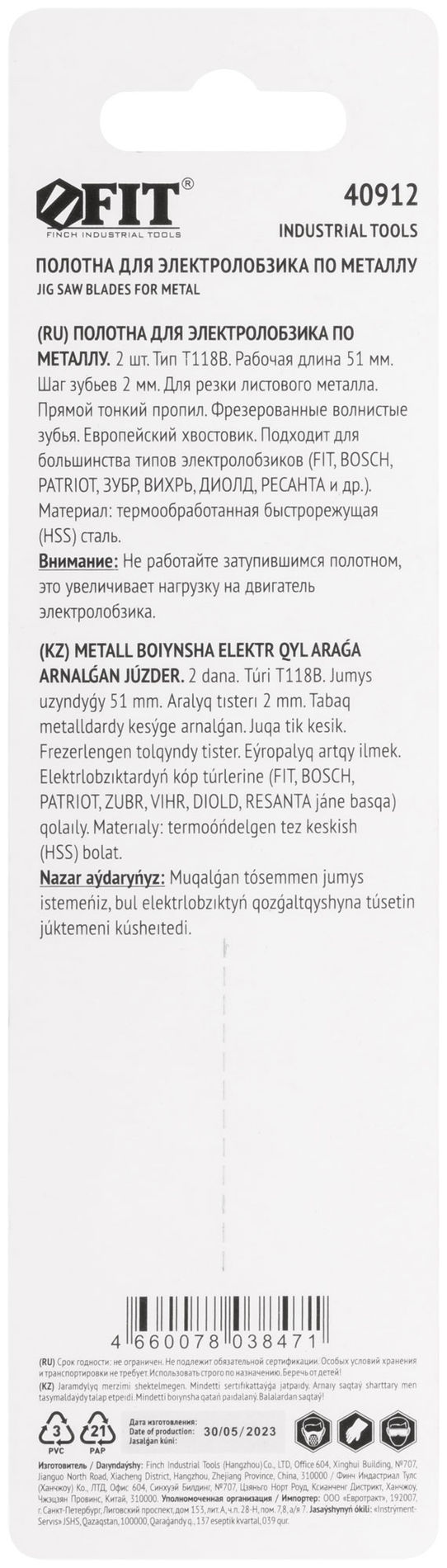 Полотна по металлу, HSS, фрезерованные, волнистые зубья, 76/51/2 мм (T118B), 2 шт. (40912)