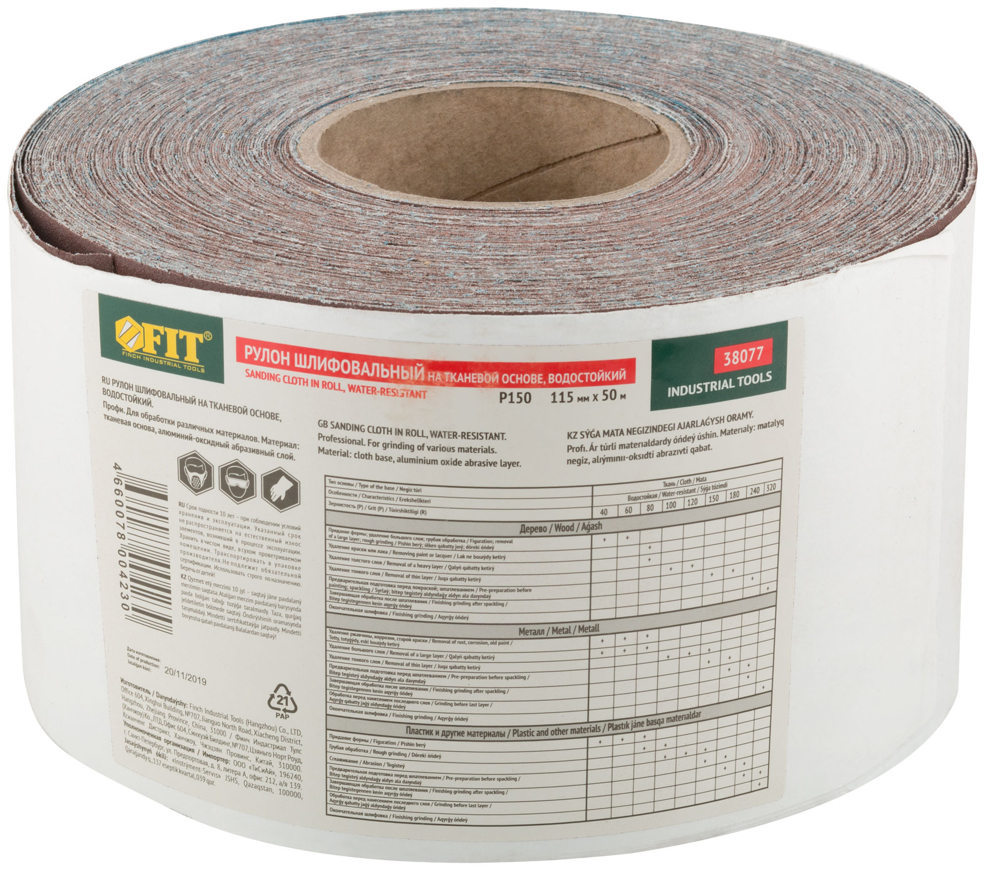 Рулон шлифовальный на тканевой основе, алюминий-оксидный абразивный слой 115 мм х 50 м, Р 150 (38077)