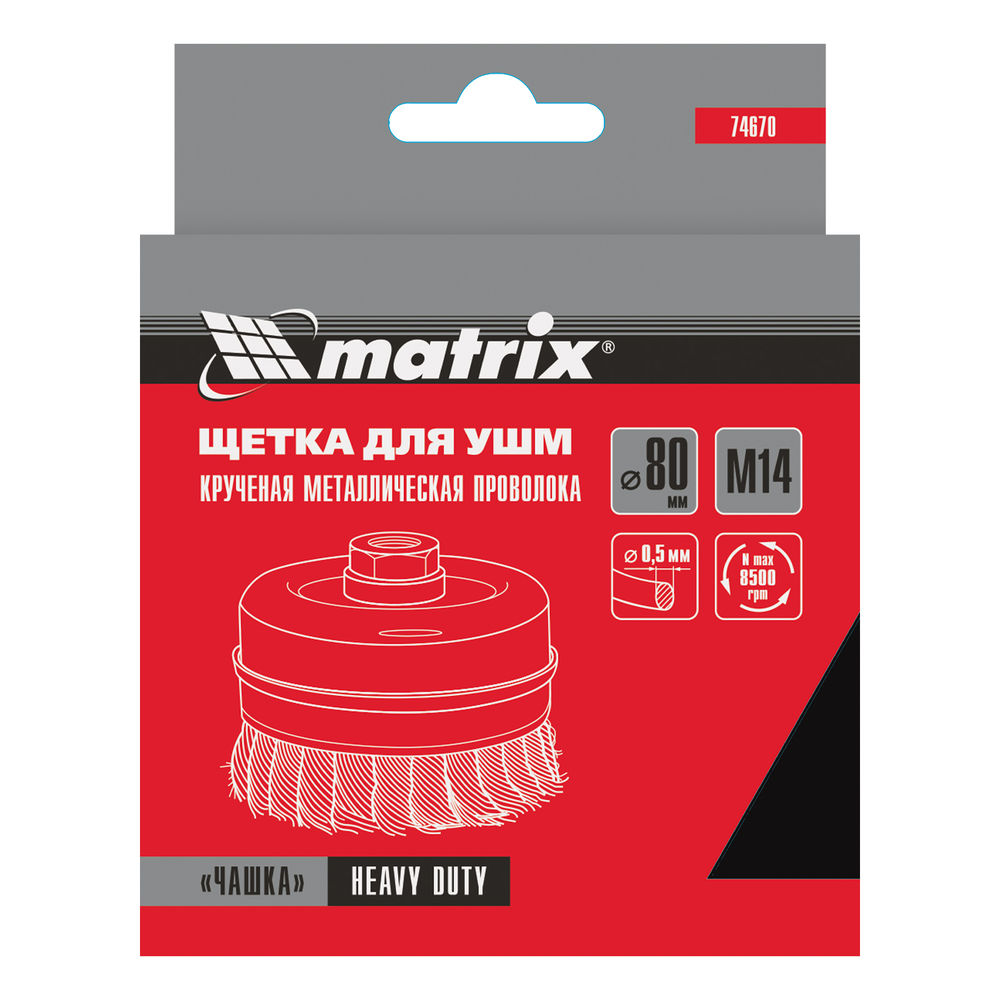 Щетка для УШМ Heavy Duty, 80 мм, М14, чашка, крученая проволока 0.5 мм Matrix (74670)