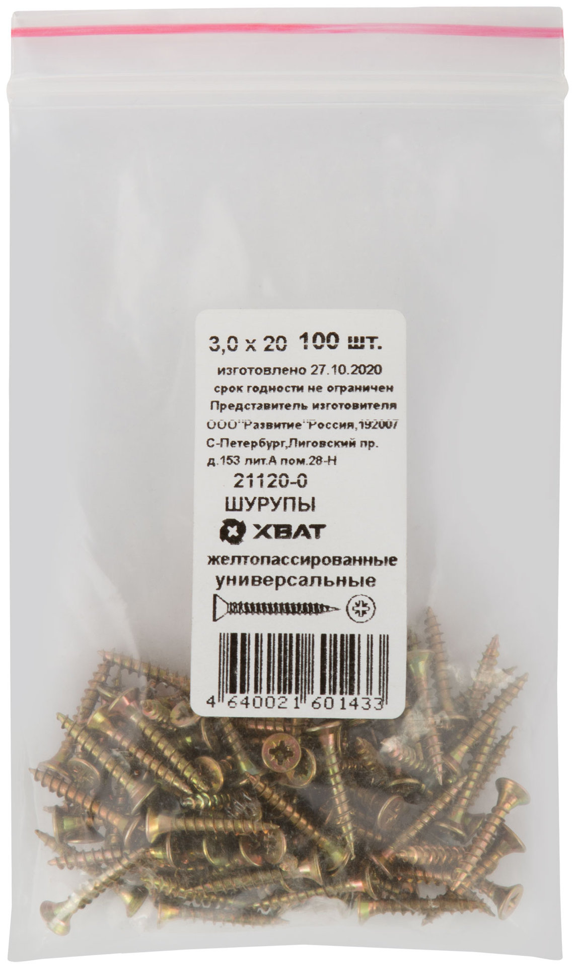 Шурупы желтопассированные, универсальные 3 х 20 100 шт Фасовка (21120-0)