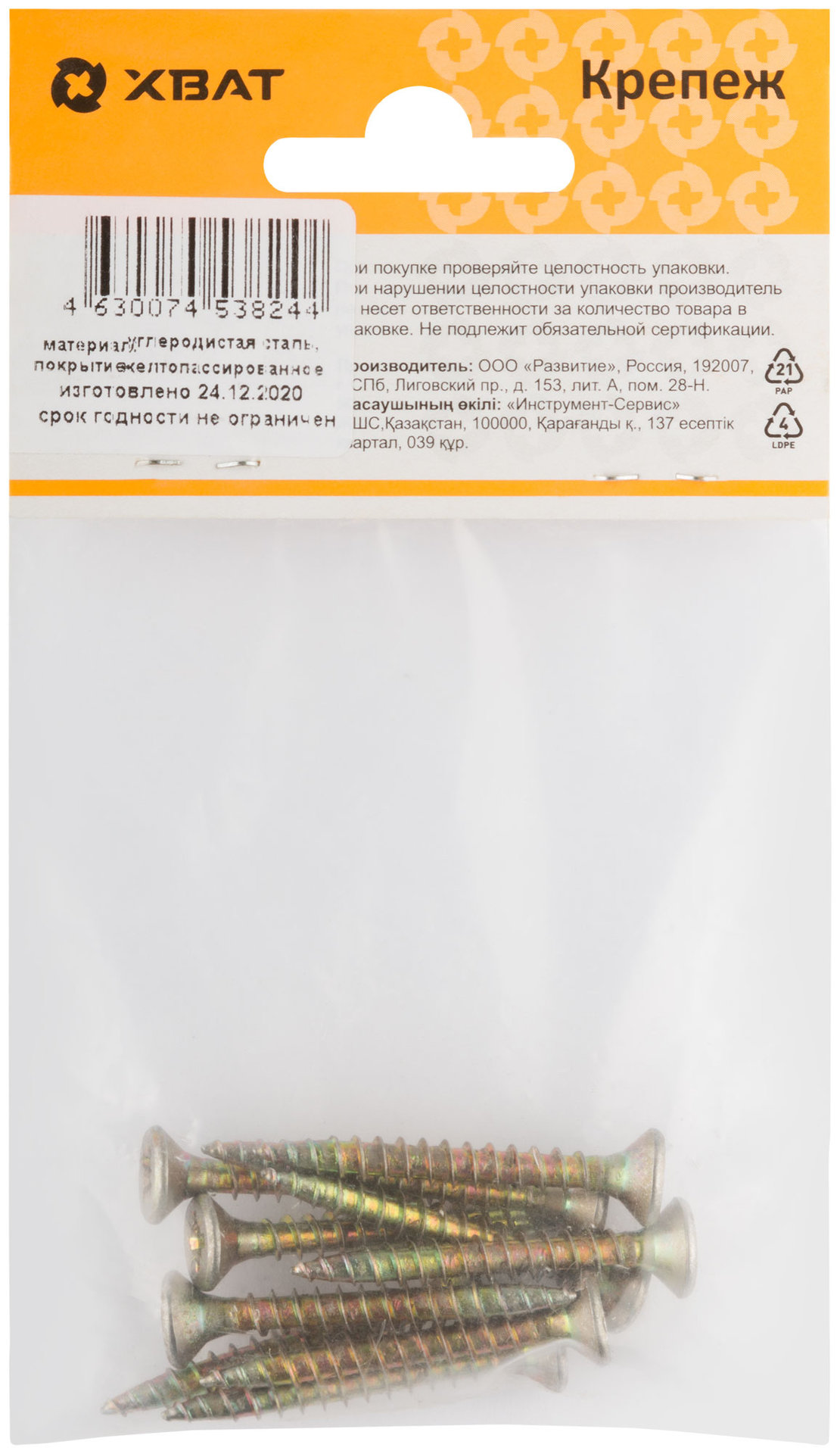 Шурупы желтопассированные, универсальные 5 х 40 ( фасовка 10 шт.) (21540-2)