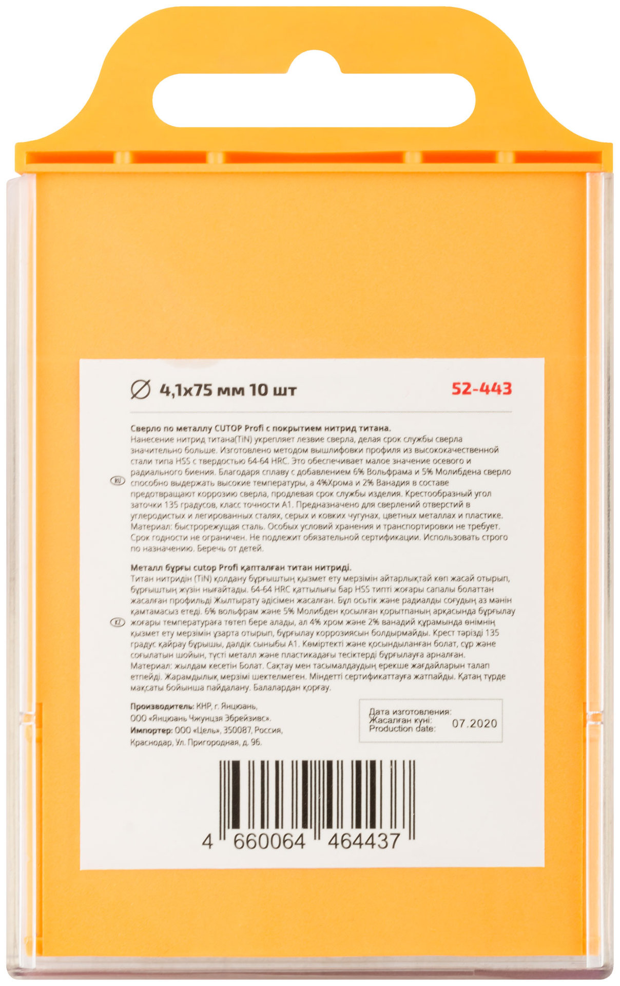 Сверло по металлу Cutop Profi с титановым покрытием, 4,1х75 мм (10 шт) (52-443)