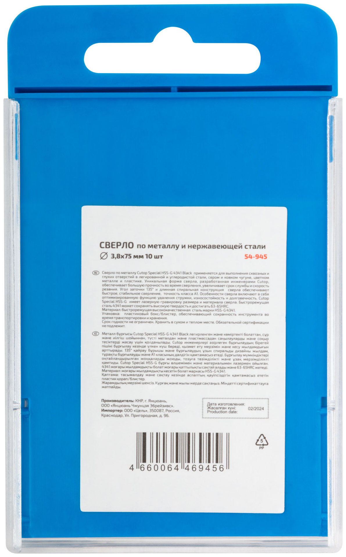 Сверло по металлу Cutop Special, HSS-G, 3,8 х 75/38 мм (10 шт) (54-945)