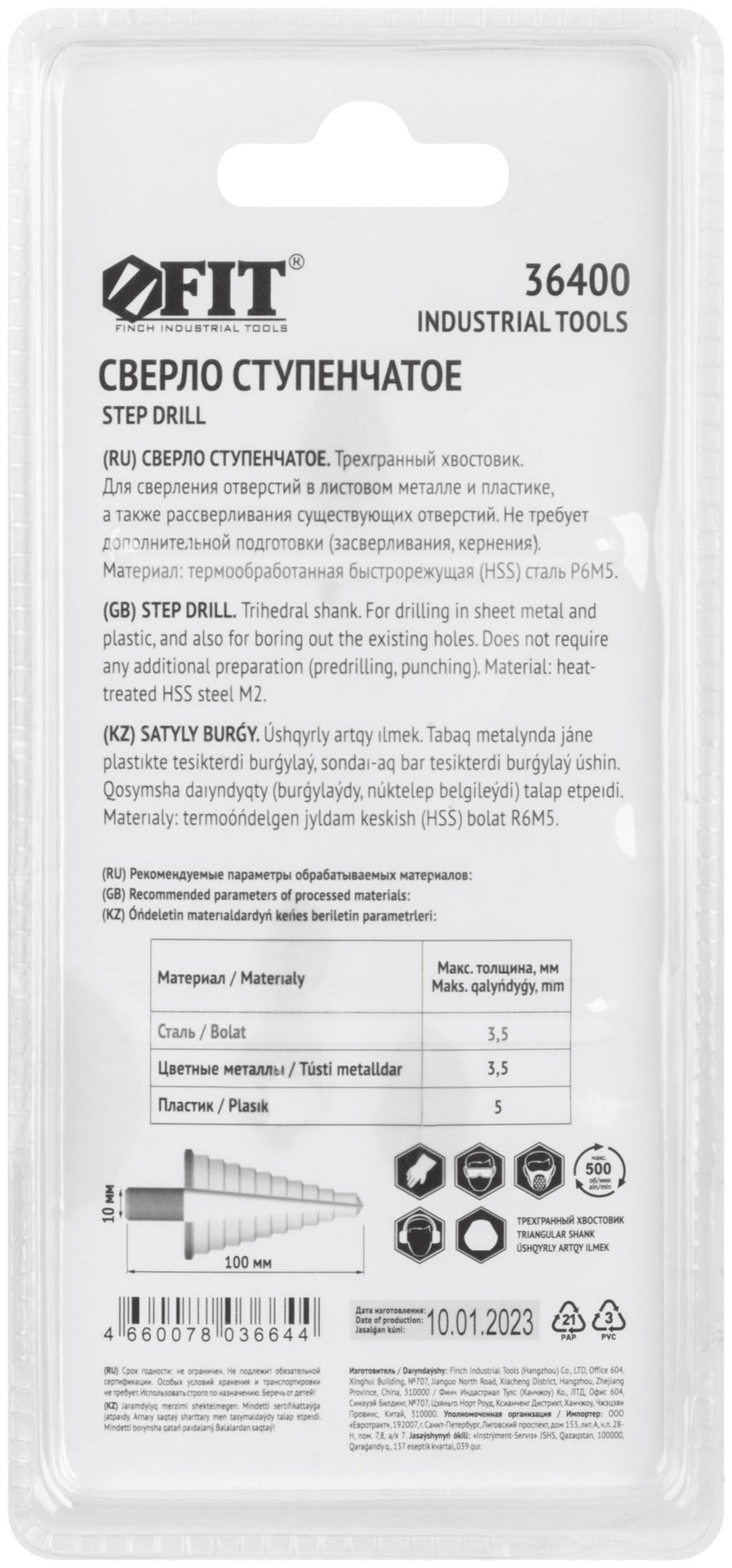 Сверло ступенчатое HSS ( Р6М5 ) по металлу, 15 ступеней, 4-32 мм