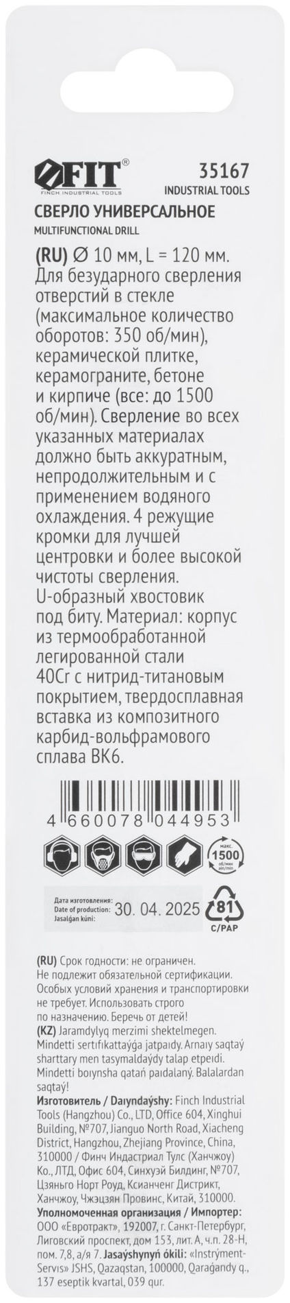 Сверло универсальное, 4 режущие кромки, титановое покрытие, шестигранный U-хвостовик под биту, 10х120 мм (35167)