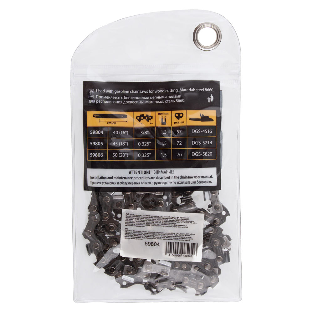 Цепь для бензопилы DGS-4516, шина 40 см (16) шаг 3/8, паз 1.3 мм, 57 звеньев Denzel (59804)