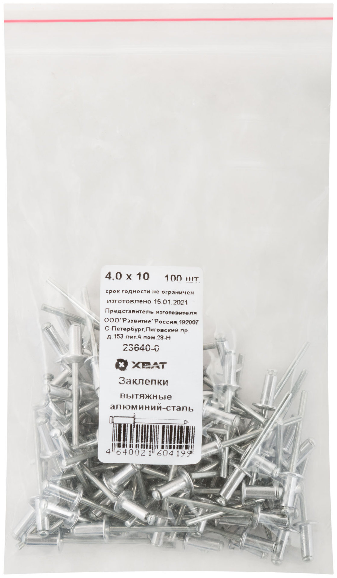 Заклепки вытяжные комбинированные, алюминий-сталь 4,0 х 10 100шт Фасовка (23640-0)
