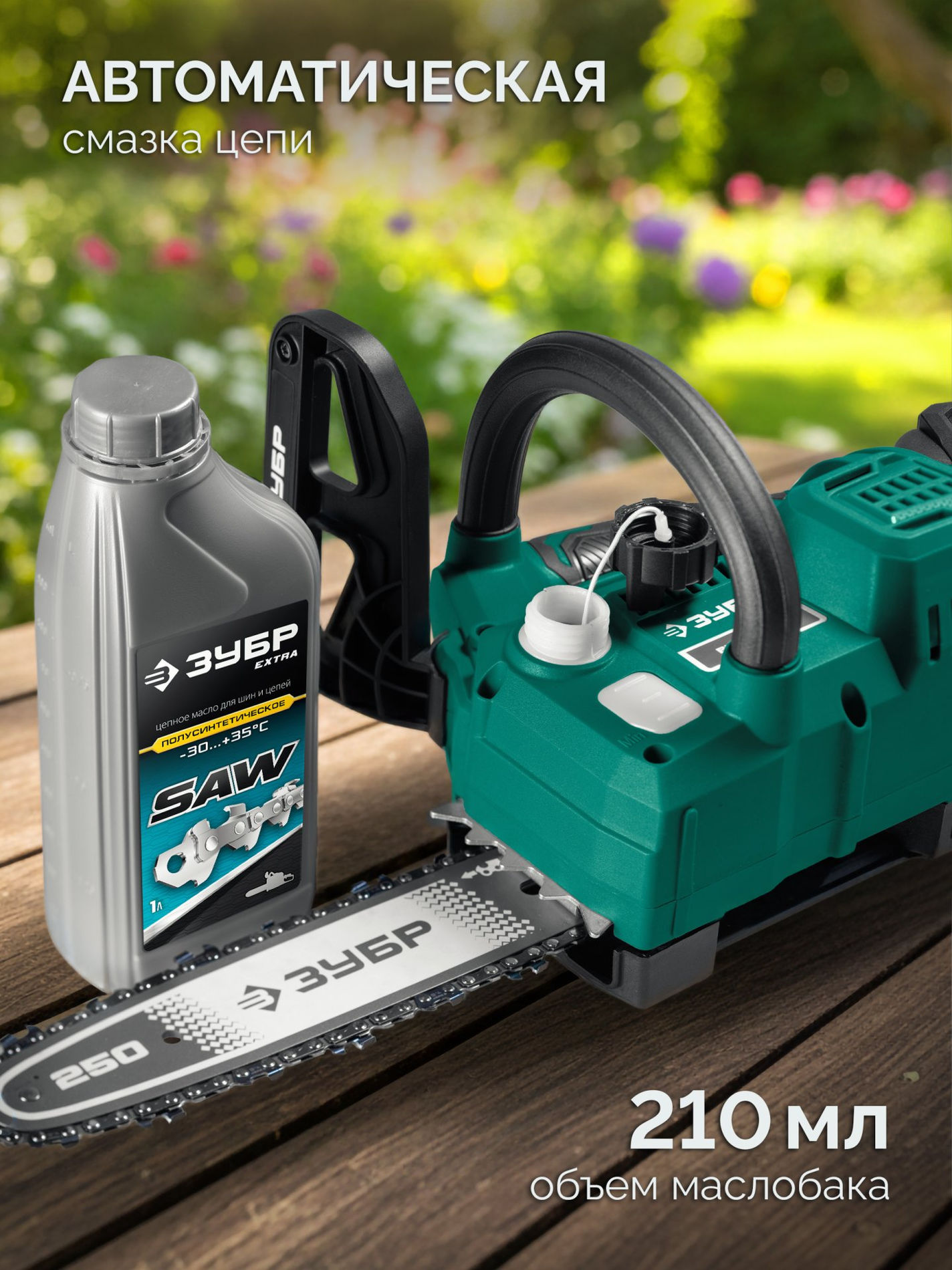 ЗУБР 20 В, 250 мм шина, без АКБ (LMS), пила цепная аккумуляторная (ПЦБ-2025)