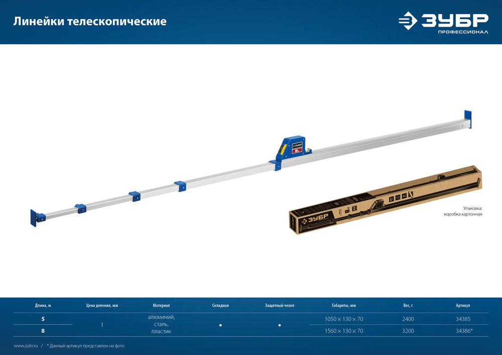 Линейка телескопическая 5 м ЗУБР Профессионал 34385