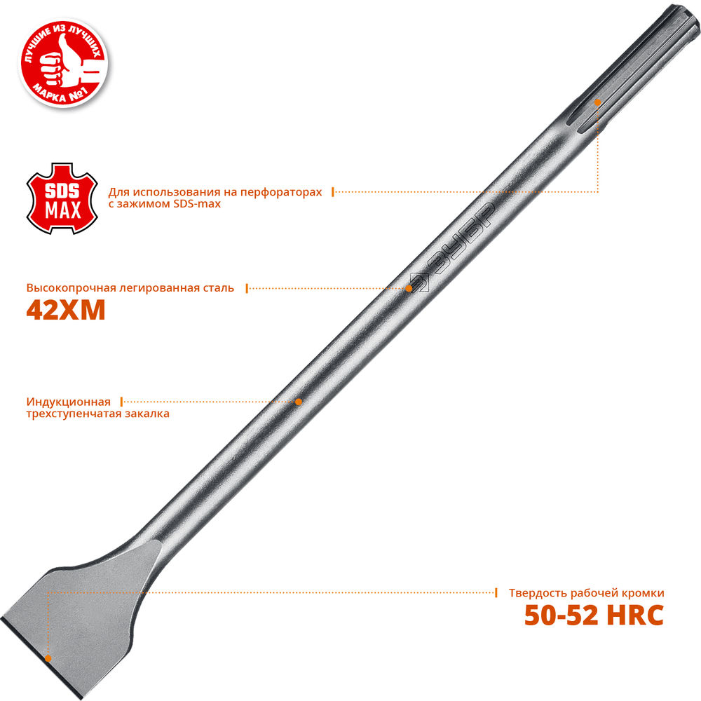 Зубило лопаточное 50 x 400 мм SDS-max ЗУБР БУРАН Профессионал 29384-50-400_z01