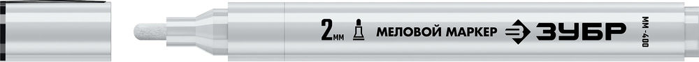 Меловой маркер ММ-400 белый, 2 мм ЗУБР 06332-8