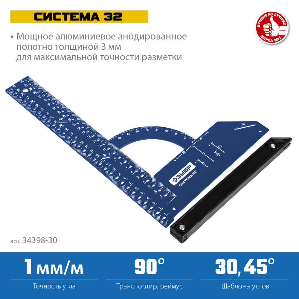 Угольник мебельный разметочный Система-32 Профессионал ЗУБР 34398-30