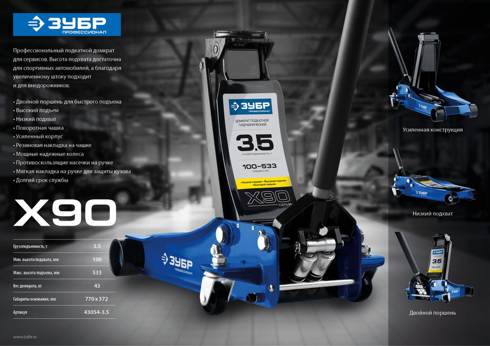 Подкатной гидравлический домкрат 3.5 т 100 - 533 мм универсальный для СТО X90 ЗУБР 43054-3.5