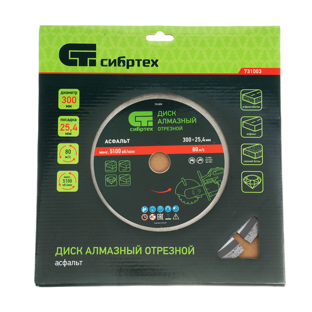 Диск алмазный 300 х 25.4 мм, Асфальт, сухой/мокрый рез Сибртех (731003)