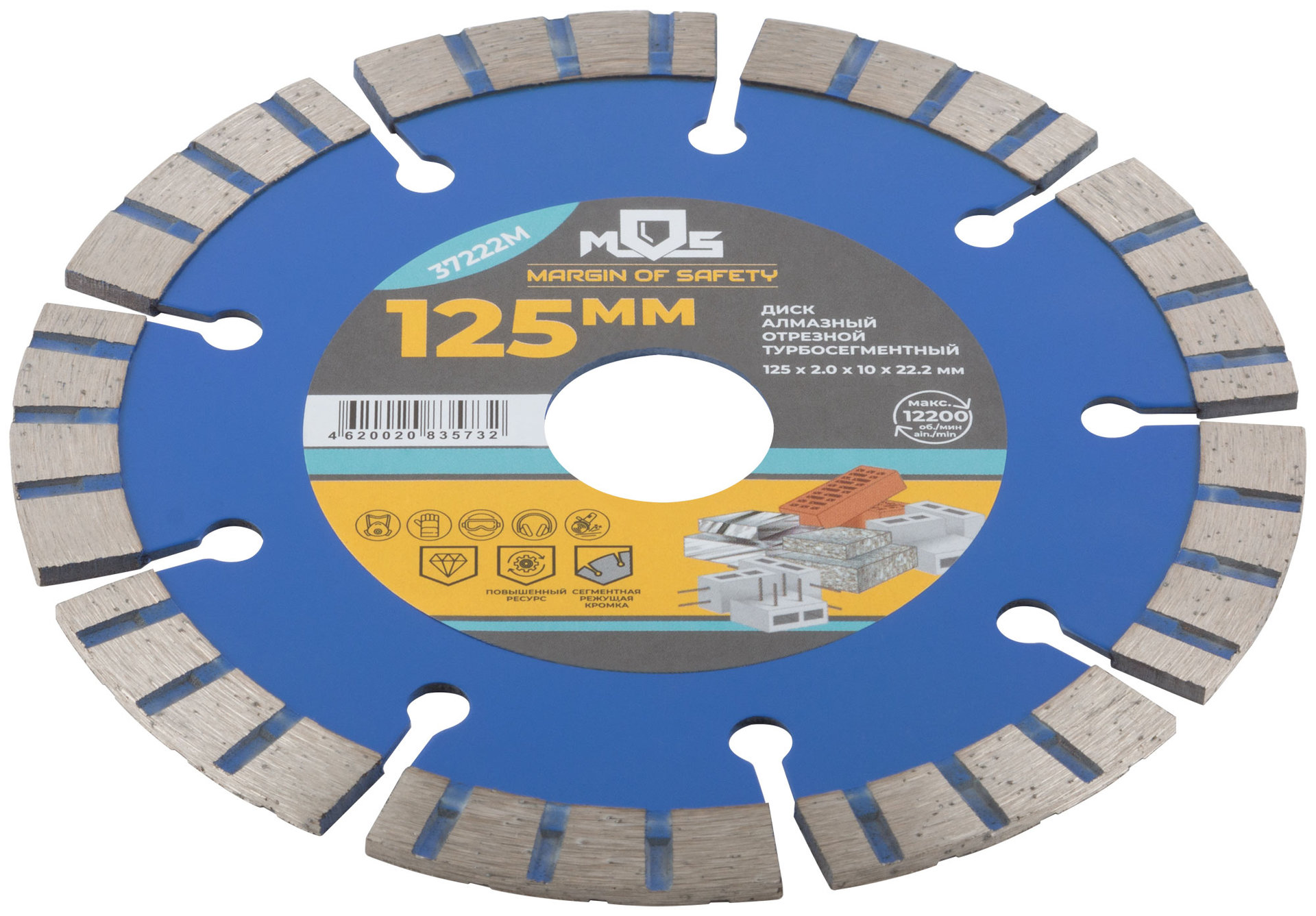 Диск отрезной алмазный турбо-сегментный, 125 x 2,0 x 10 x 22.2 мм (37222М)