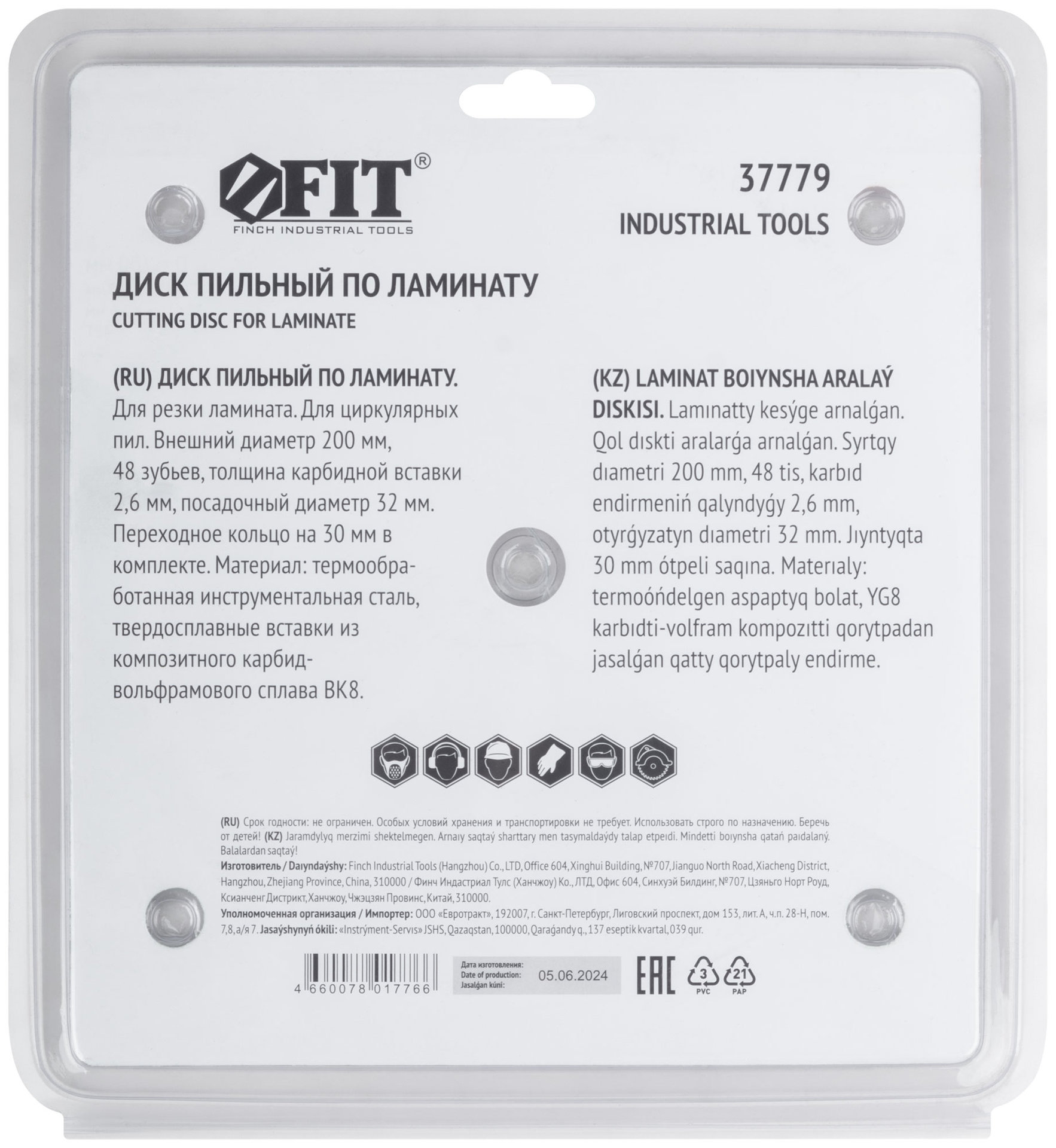 Диск пильный для циркулярных пил по ламинату 200 х 32/30 х 48T (37779)