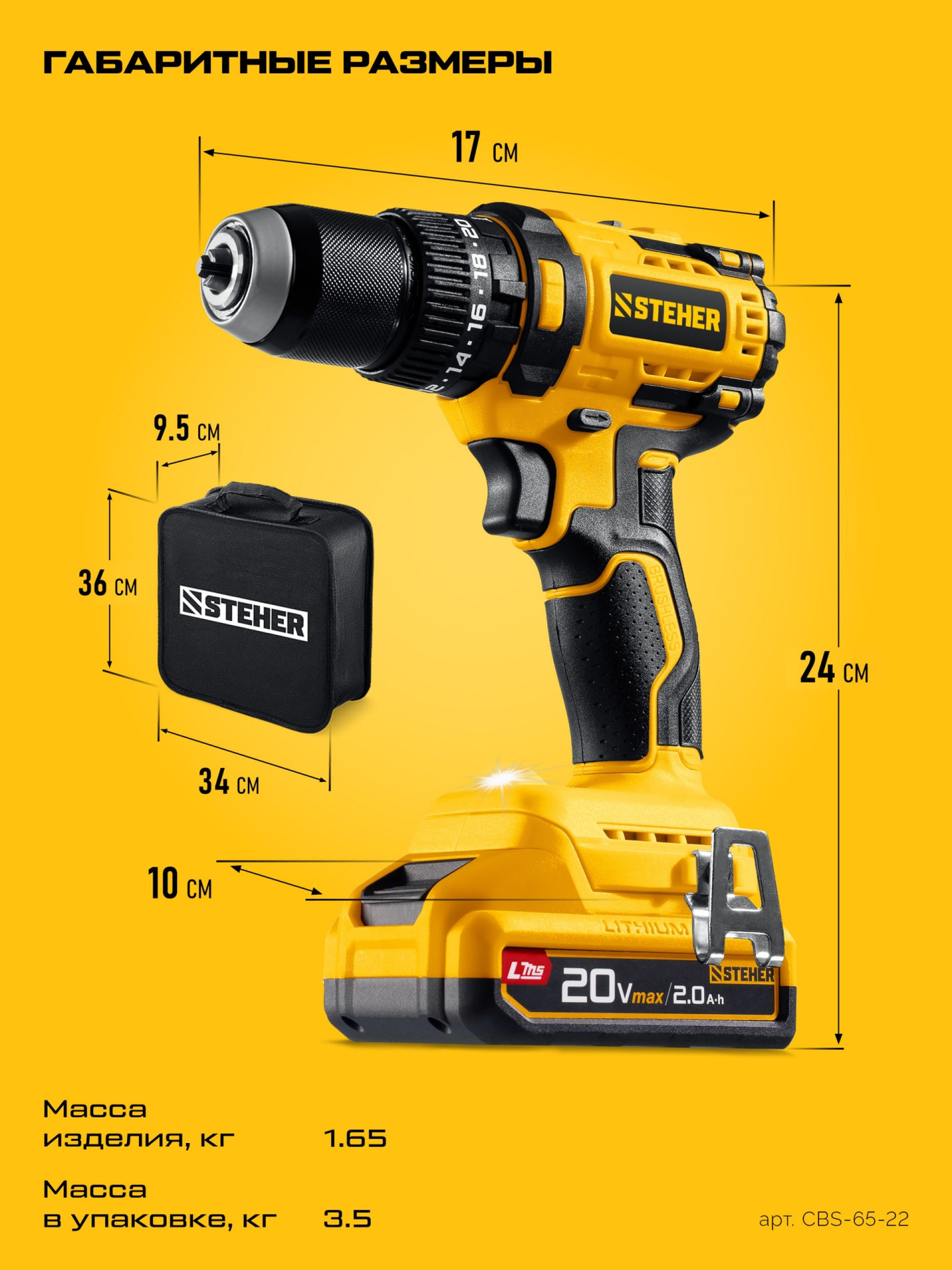 Дрель-шуруповерт ударная бесщеточная сумка STEHER 20 В 65 Н·м 2 АКБ LMS (2 А·ч) CBS-65-22  