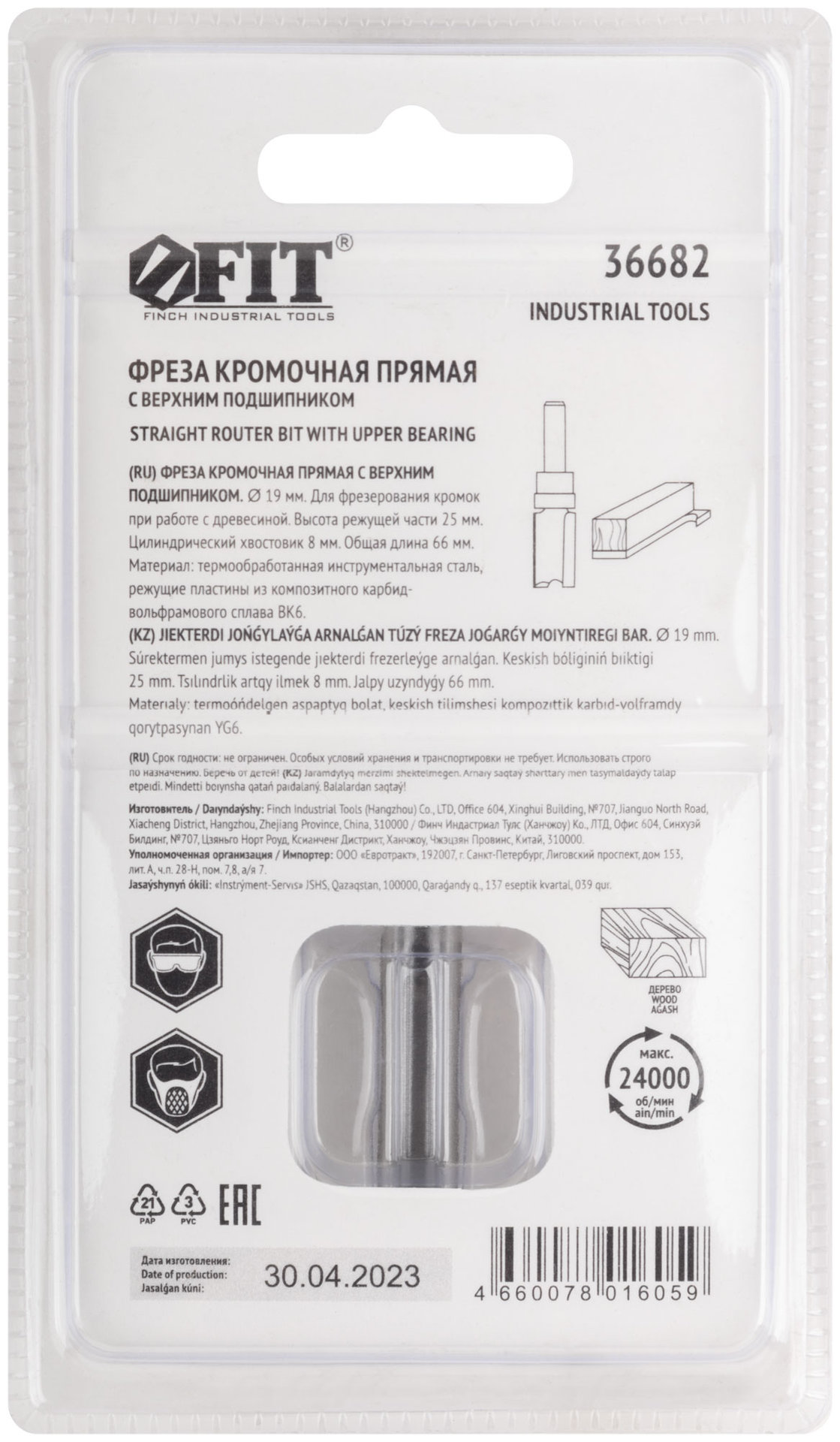 Фреза кромочная прямая с верхним подшипником, DxHxL = 19х25х66 мм (36682)