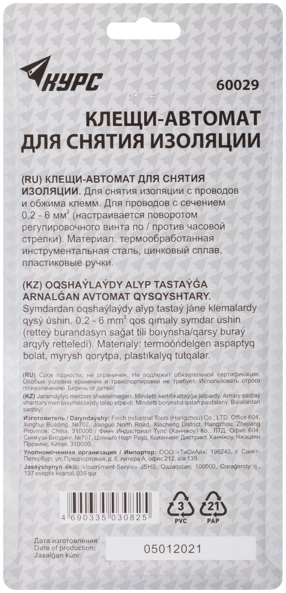 Клещи - автомат для зачистки изоляции диаметр 0,2-6,0 мм, 205 мм (60029)