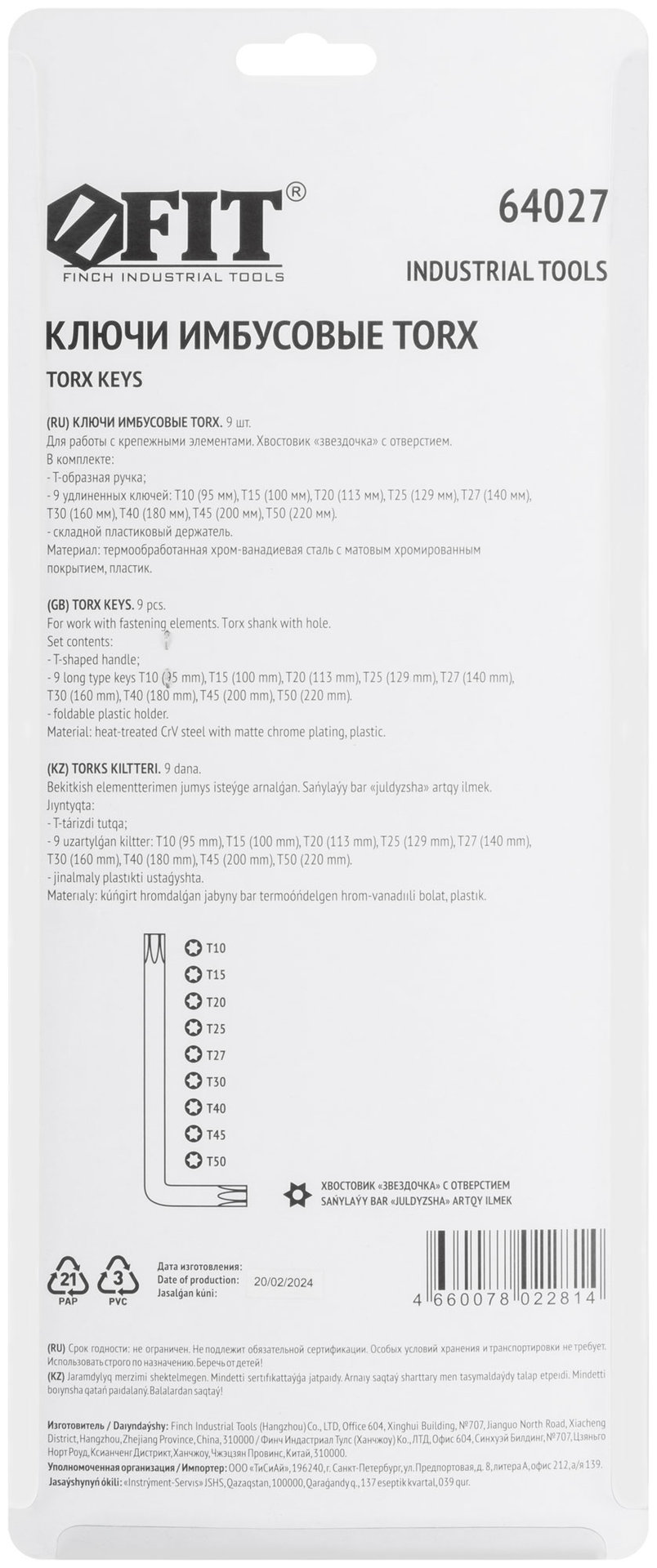 Ключи TORX 9 шт. CrV Т10-Т50, с отверстием, длинные, с пласт.Т-обр.ручкой, Профи