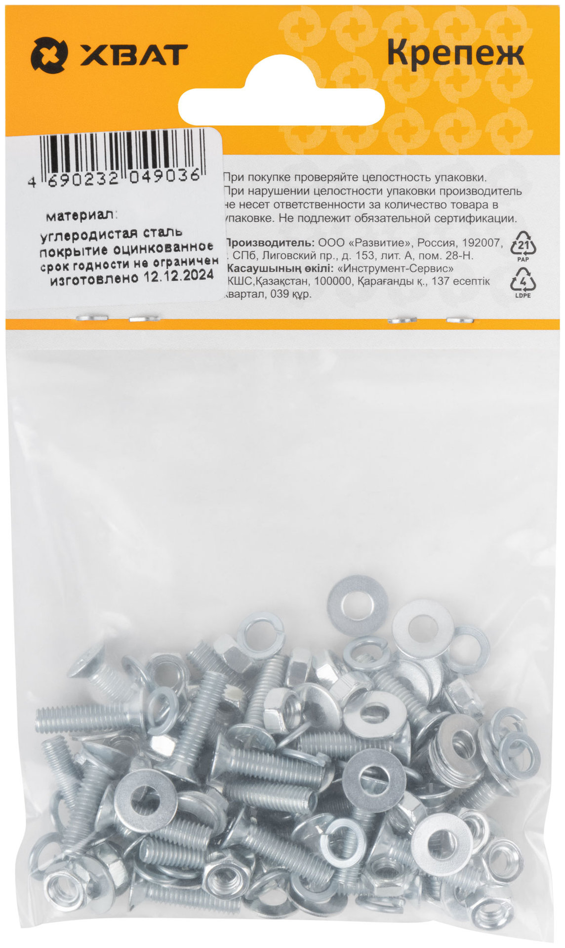 Комплект: Винт DIN965 4х16, с гайкой М4 DIN934, шайбой М 4 DIN125, шайбой М 4 DIN127 (фасовка 30шт.) (24831-3)