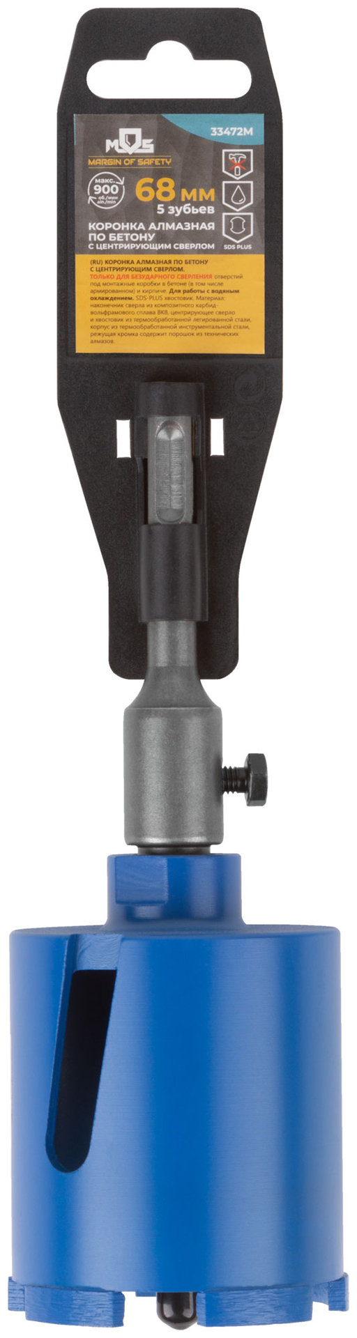 Коронка кольцевая по бетону алмазная безударная в сборе, SDS-PLUS, 5 зубьев, 68 мм (33472М)