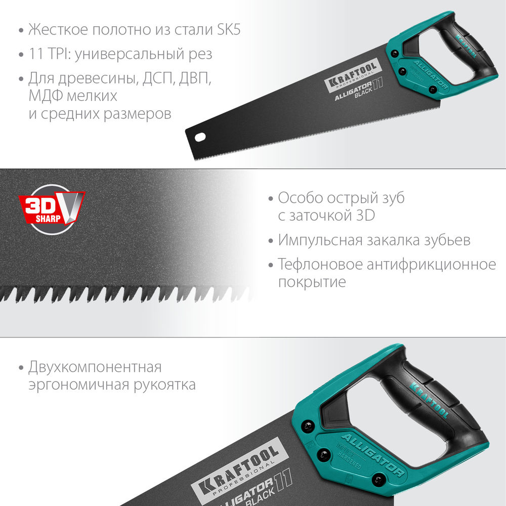 Ножовка для точного реза Alligator Black 11, 400 мм KRAFTOOL 15205-40