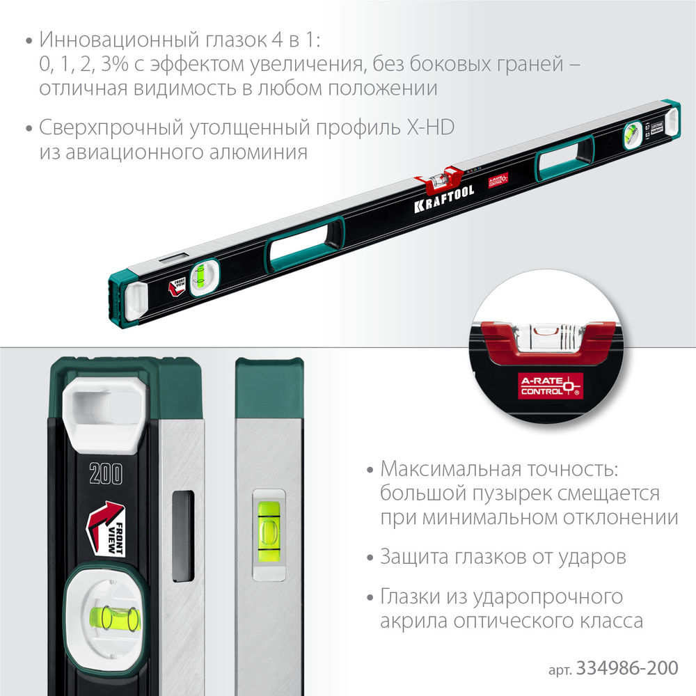 Сверхпрочный уровень A-RATE CONTROL, 2000 мм, точность 0.3 мм/м, с инновационным зеркальным глазком KRAFTOOL 34986-200
