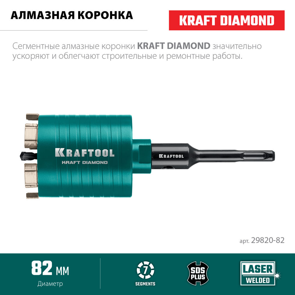 Алмазная коронка для подрозетников DIAMOND, d 82 мм (М16, рабочая глубина 75 мм, лазерная сварка) KRAFTOOL 29820-82