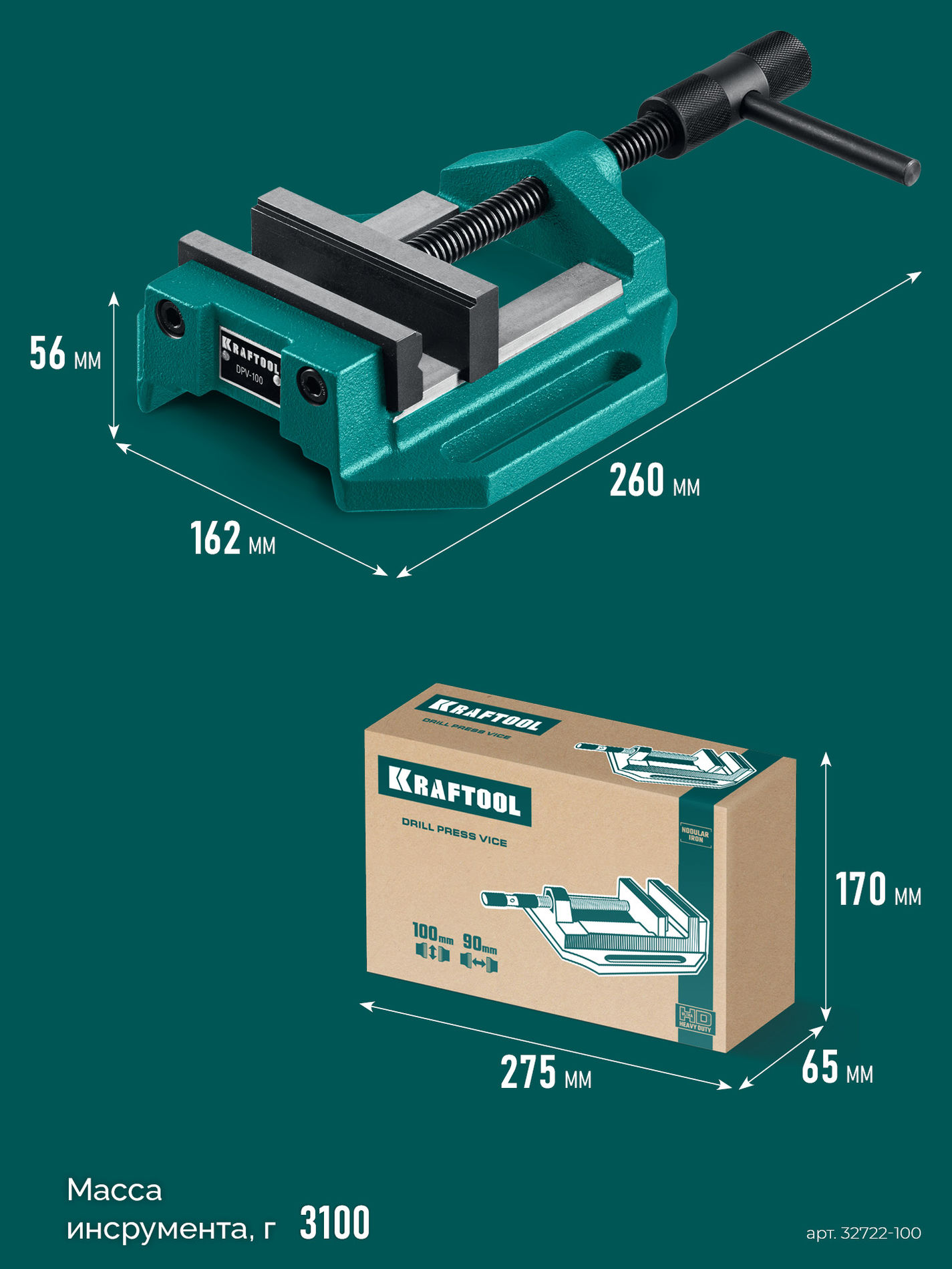 KRAFTOOL DPV-100, 100 мм, станочные сверлильные тиски (32722-100)
