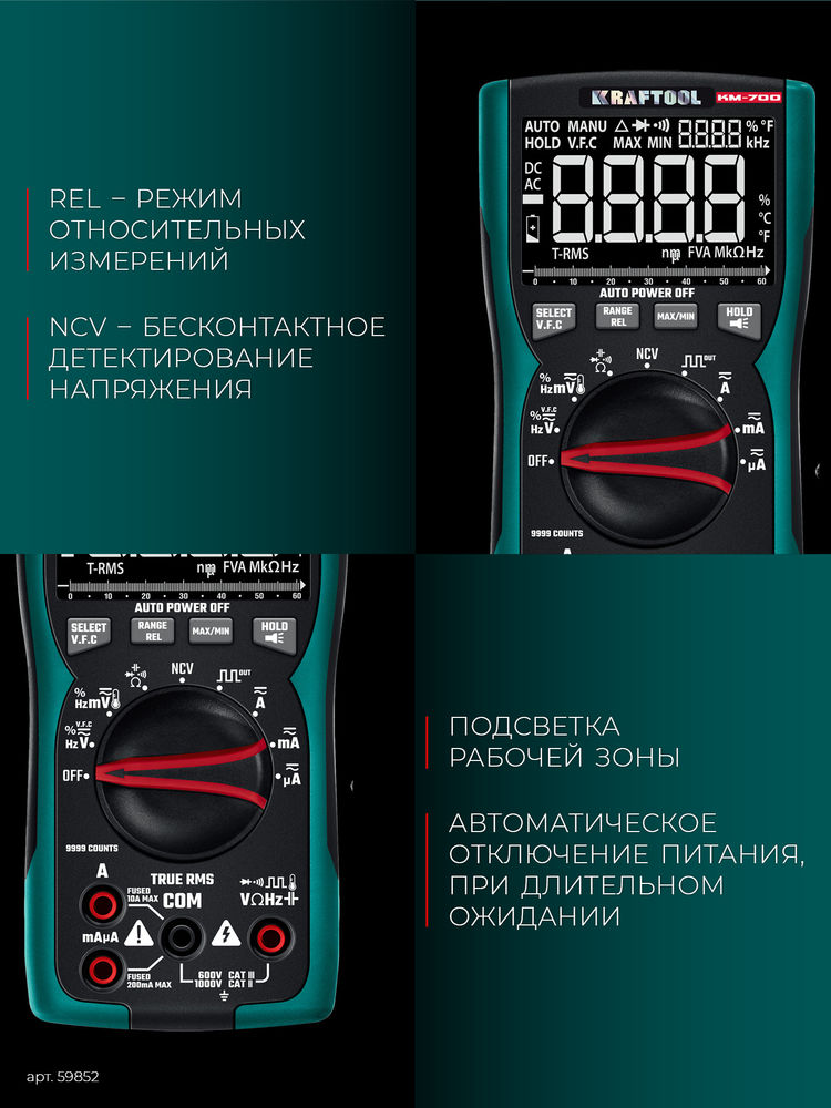 Цифровой мультиметр KM-700 KRAFTOOL 59852