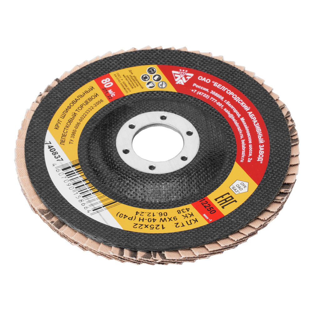 Круг лепестковый торцевой КЛТ-2, зернистость Р 40, 125 х 22.2 мм (740837)