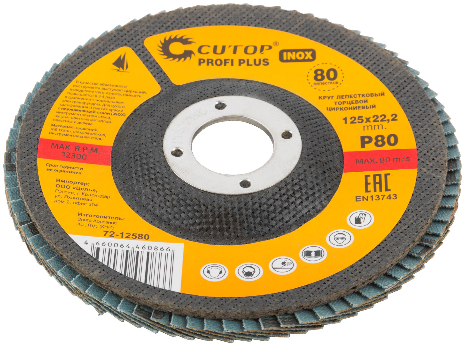 Круг лепестковый торцевой циркониевый Cutop Profi Plus (80 лепестков): 125 х 22,2 мм, Р80 (72-12580)