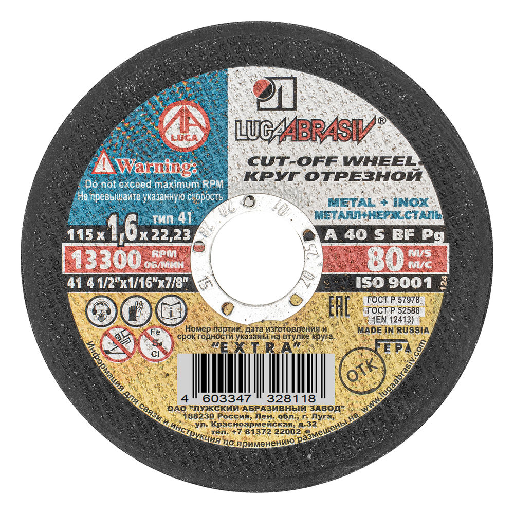 Круг отрезной по металлу, 115 х 1.6 х 22 мм Луга (73650)