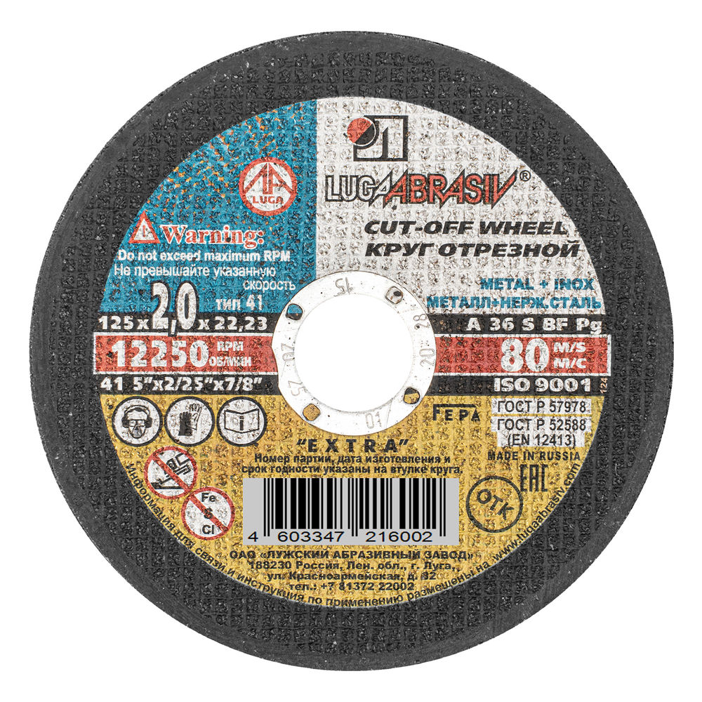 Круг отрезной по металлу, 125 х 2.0 х 22 мм Луга (73653)