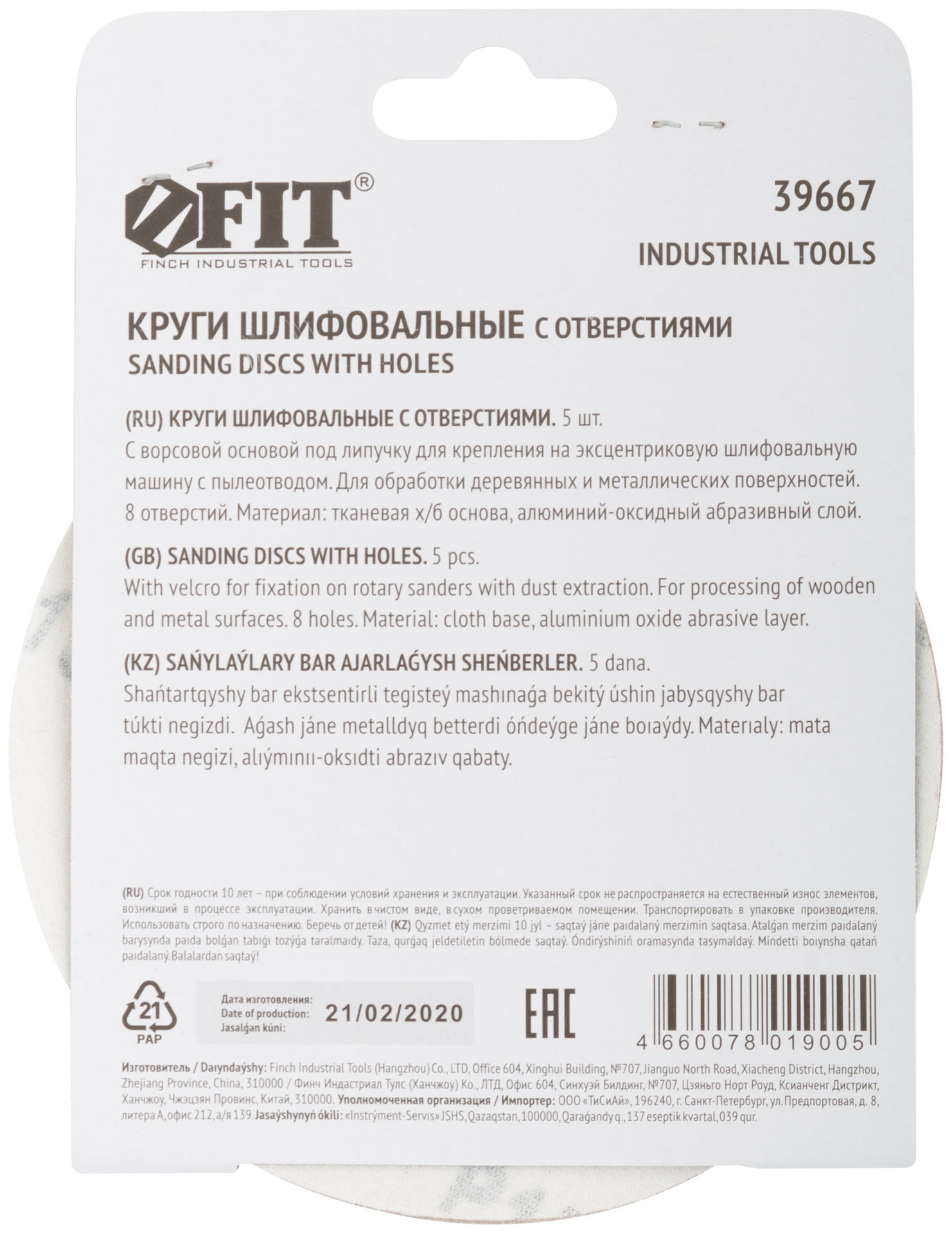 Круги шлифовальные с отверстиями (липучка), алюминий-оксидные, 125 мм, 5 шт. Р 150 (39667)