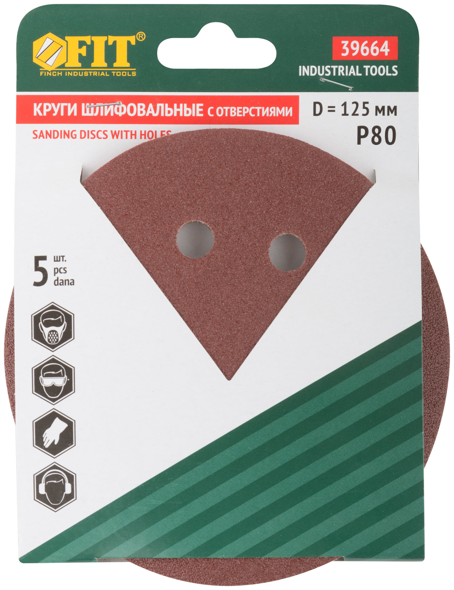 Круги шлифовальные с отверстиями (липучка), алюминий-оксидные, 125 мм, 5 шт. Р 80 (39664)