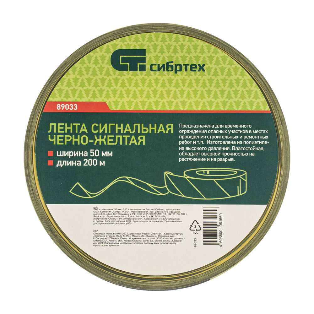 Лента сигнальная, 50 мм х 200 м, черно-желтая Сибртех (89033)