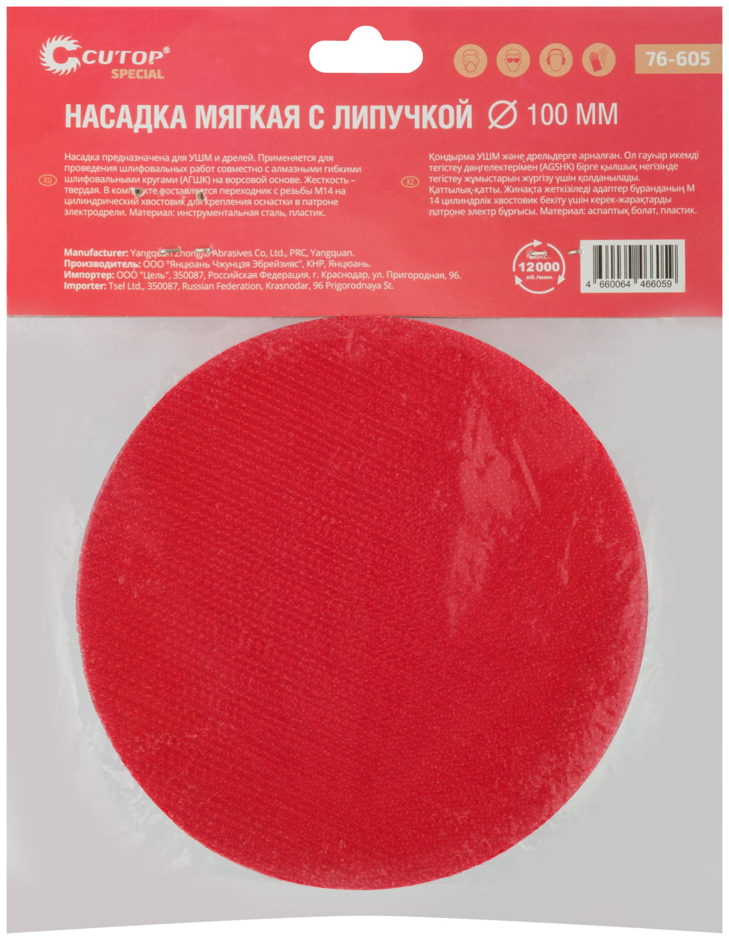 Насадка с липучкой для АГШК Cutop Special 100 мм, твердая (76-605)