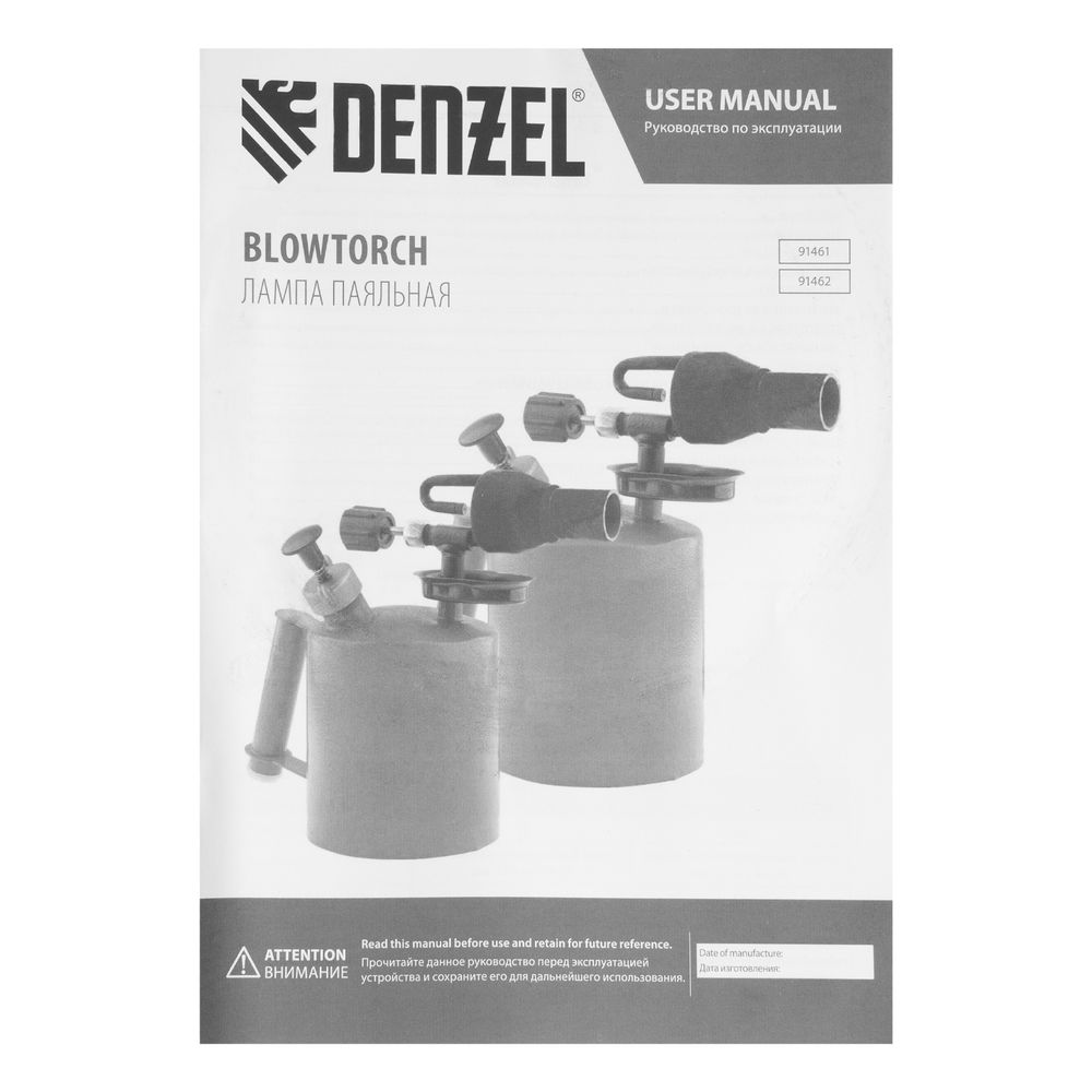 Паяльная лампа DENZEL, ВТ-15, 1.5 л (91461)