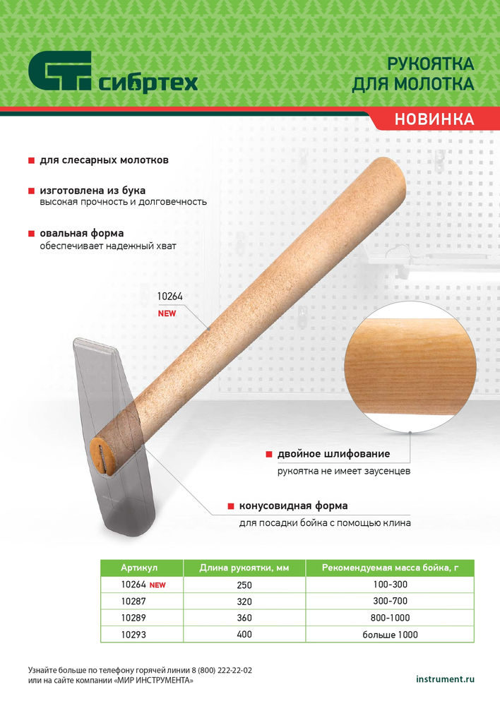 Рукоятка для молотка, шлифованная, Бук, 360мм (10289)