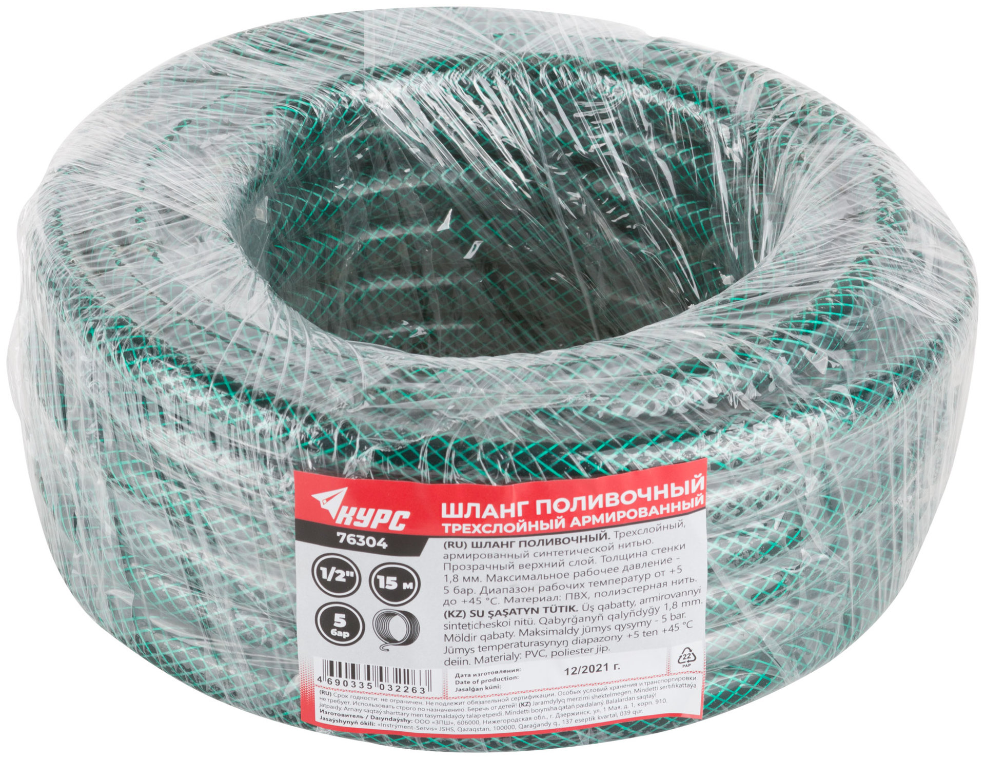 Шланг поливочный трехслойный армированный, зеленый 1/2 х 1,8 мм х 15 м (76304)