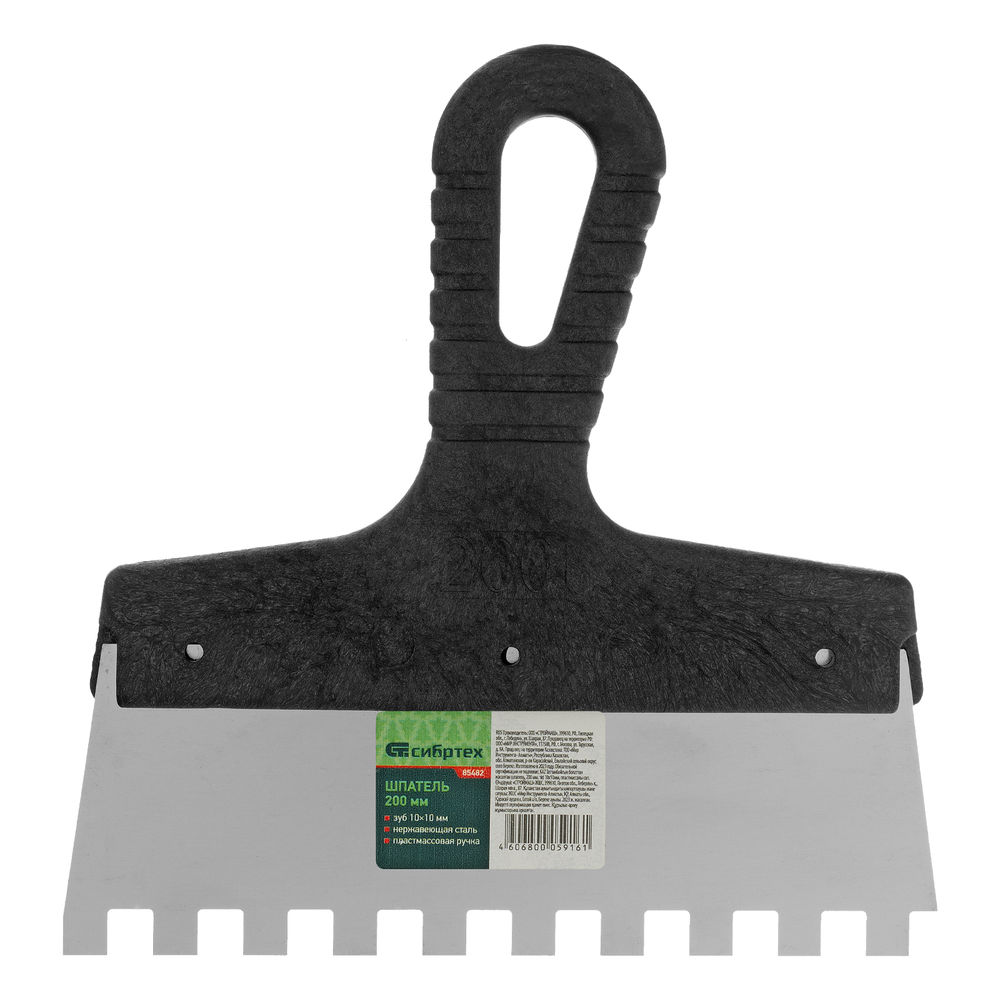 Шпатель из нержавеющей стали, 200 мм, зуб 10 х 10 мм, пластмассовая ручка Сибртех (85482)