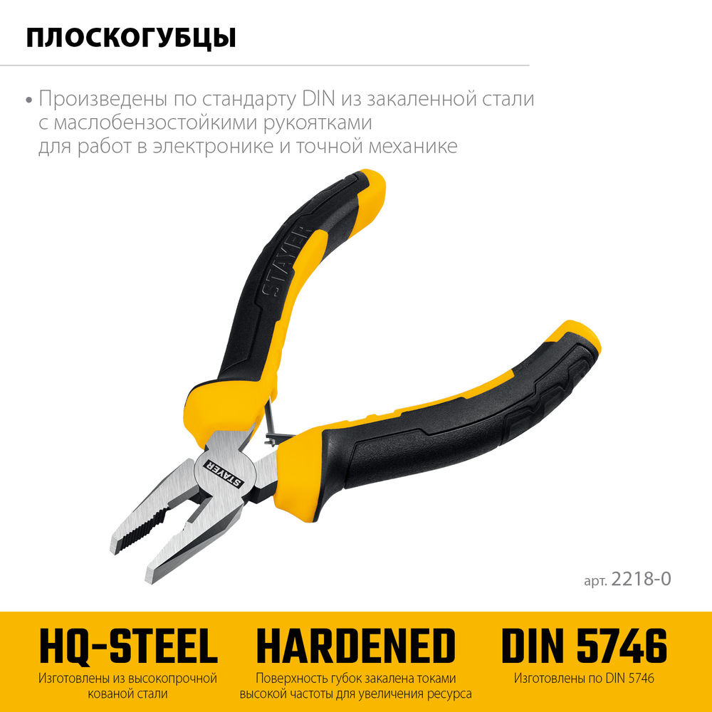 Плоскогубцы мини 120 мм STAYER 2218-0_z03