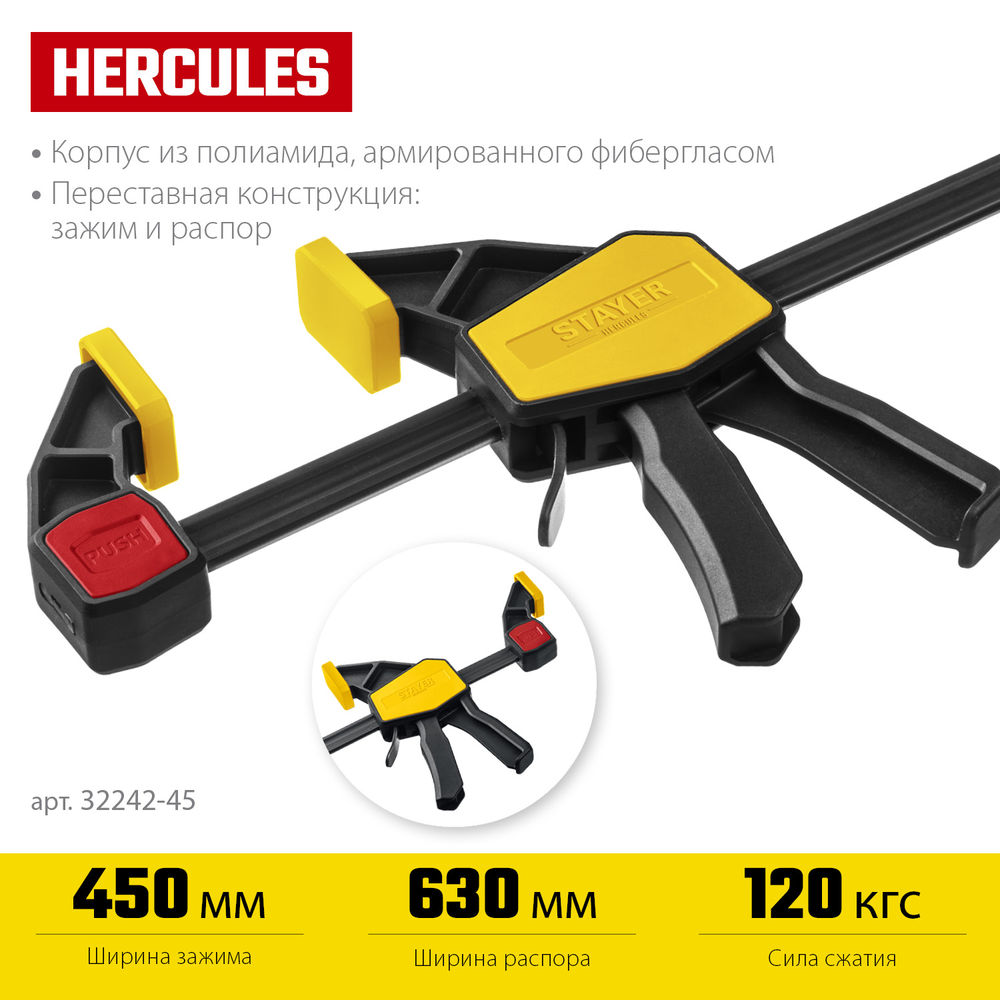 Струбцина пистолетная Hercules, 450/630 мм STAYER Professional 32242-45_z01